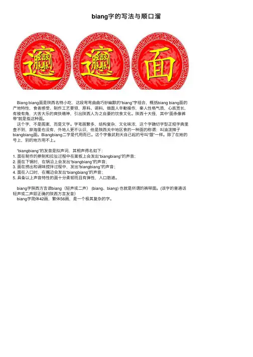 biang字的写法与顺口溜