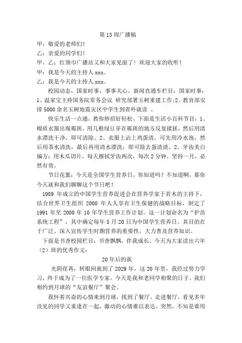 第13周广播稿