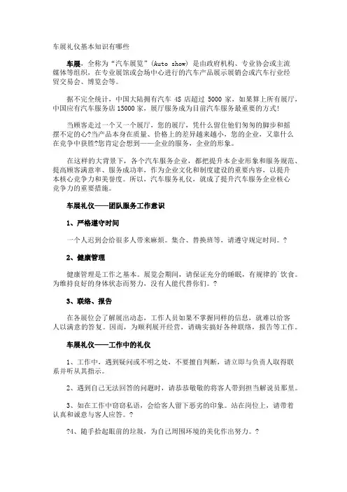 车展礼仪基本知识有哪些