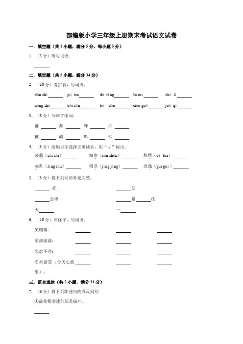 部编版小学语文三年级上册期末检测试题及答案(12)