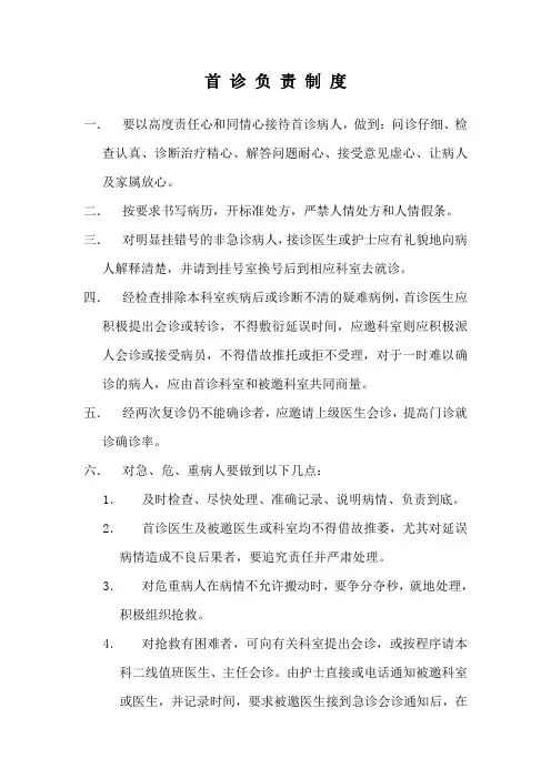 首诊负责制度 2