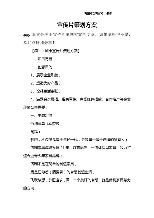 宣传片策划方案