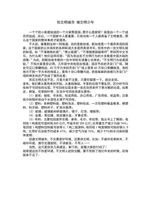 创文明城市 做文明少年  征文