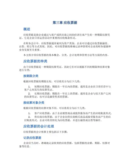 第三章应收票据