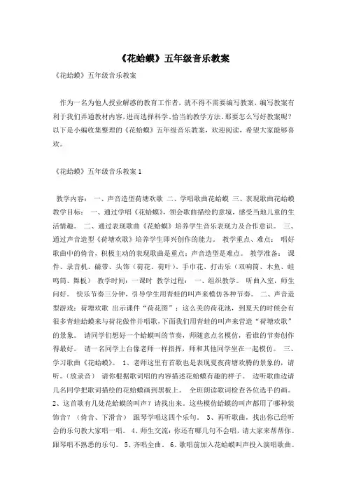 《花蛤蟆》五年级音乐教案