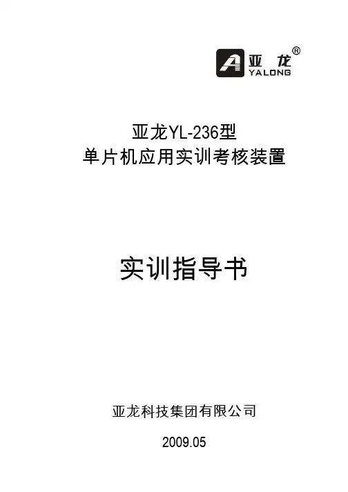 亚龙-YL236说明书1