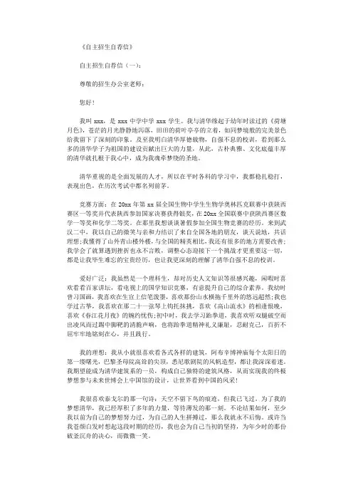 自主招生自荐信10篇_书信范文