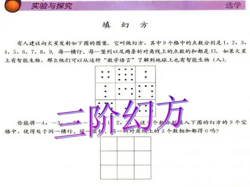 三阶幻方