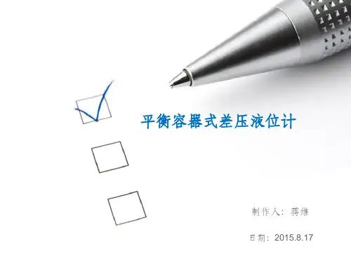 平衡容器水位测量原理.ppt课件