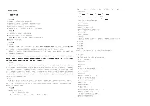 《师说》导学案