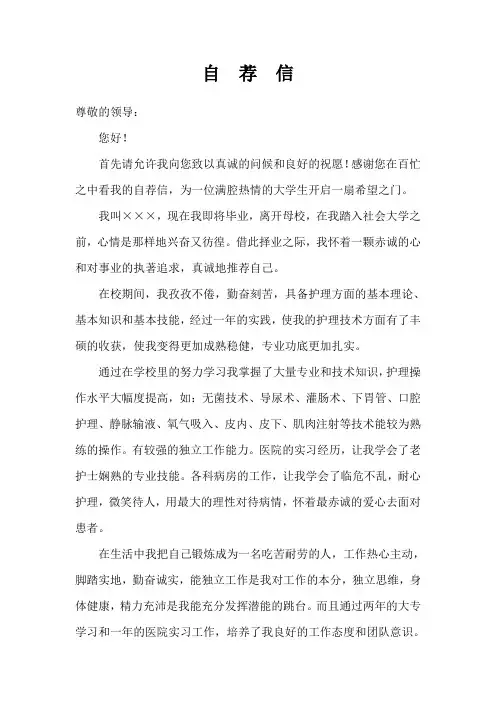 护理专业自荐信