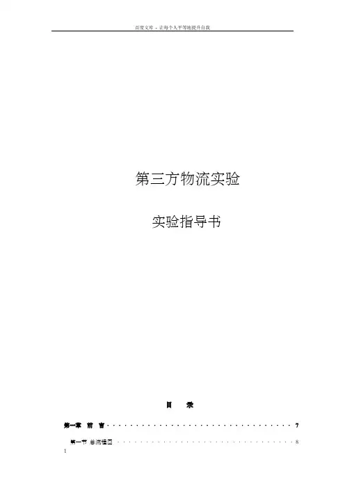 3PL实验指导书