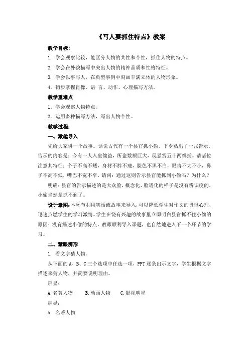 人教版语文七年级上册(部编版)第三单元写作《写人要抓住特点》教案