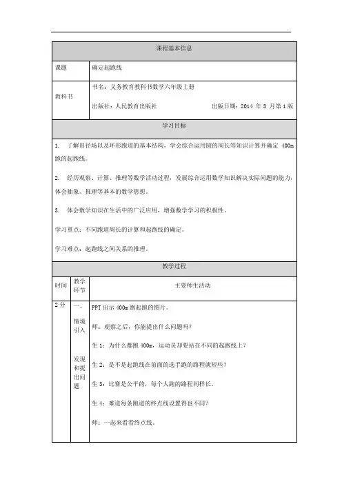 六年级上册数学教案-确定起跑线 人教版