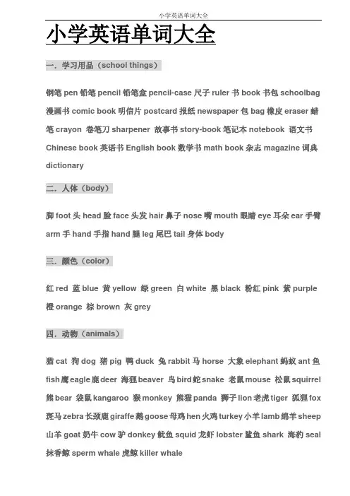 小学英语单词大全 2