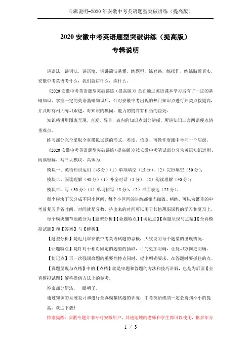 专辑说明-2020年安徽中考英语题型突破讲练(提高版)