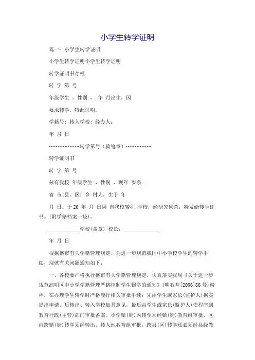 小学生转学证明