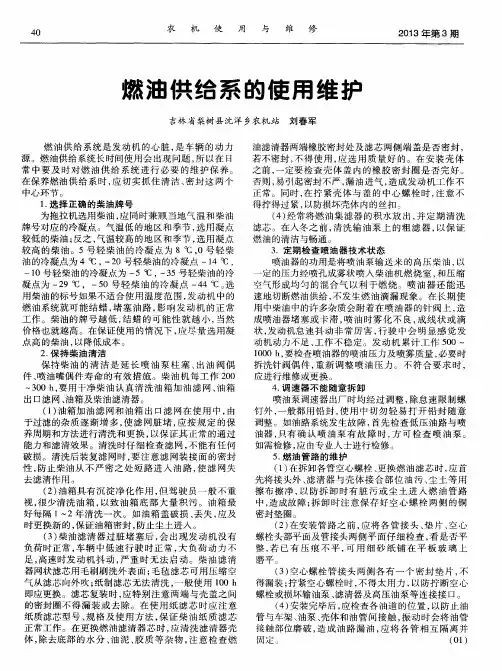 燃油供给系的使用维护