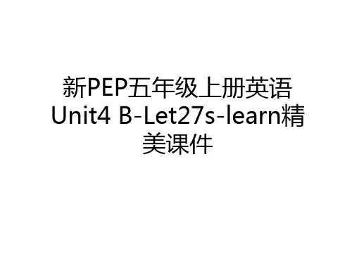最新新PEP五年级上册英语Unit4 B-Let27s-learn精美课件教学文稿