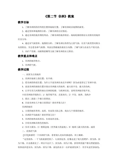 《第二节 非洲》教案3