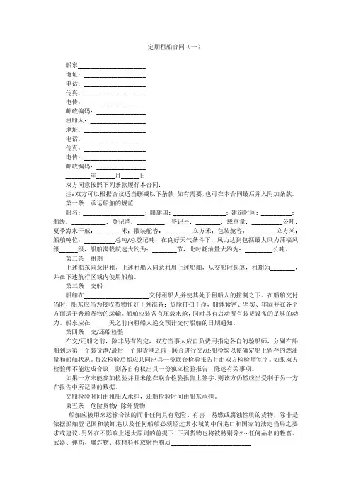 定期租船合同(一)