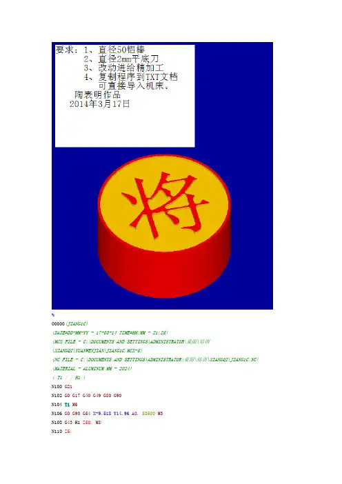 数控雕刻 数铣工艺品 中国象棋(全套) 将1个