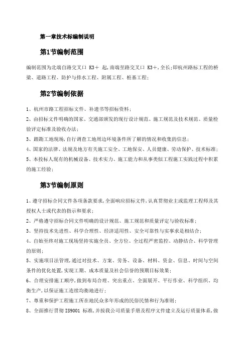 技术标编制说明