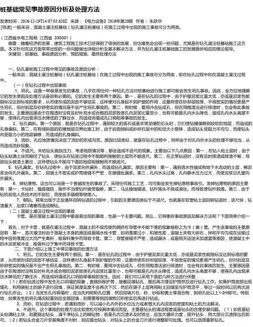 桩基础常见事故原因分析及处理方法