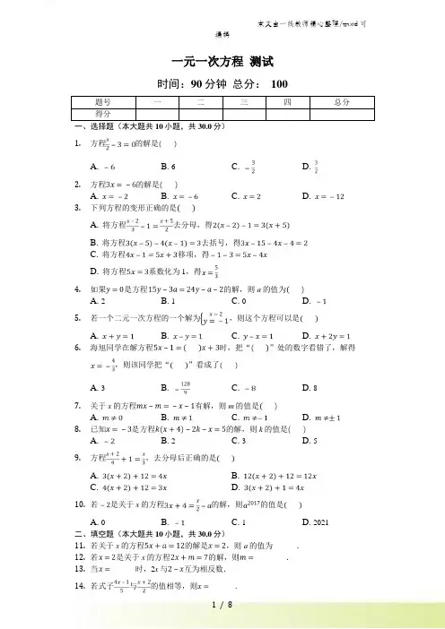 北师大版数学七年级上册 52《一元一次方程》测试(含答案及解析)