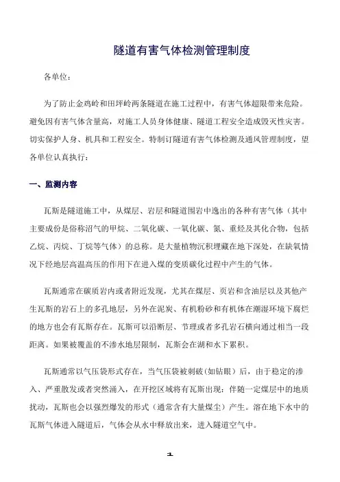 精选范文--隧道有害气体检测管理制度