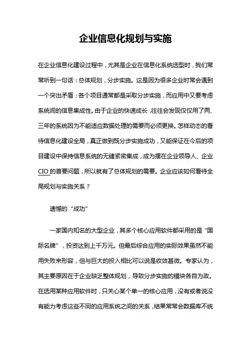 企业信息化规划与实施