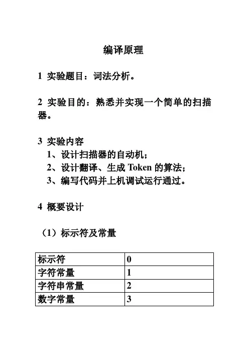 东北大学编译原理实验一