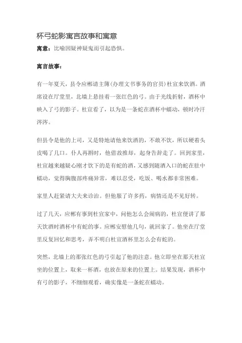 杯弓蛇影寓言故事和寓意