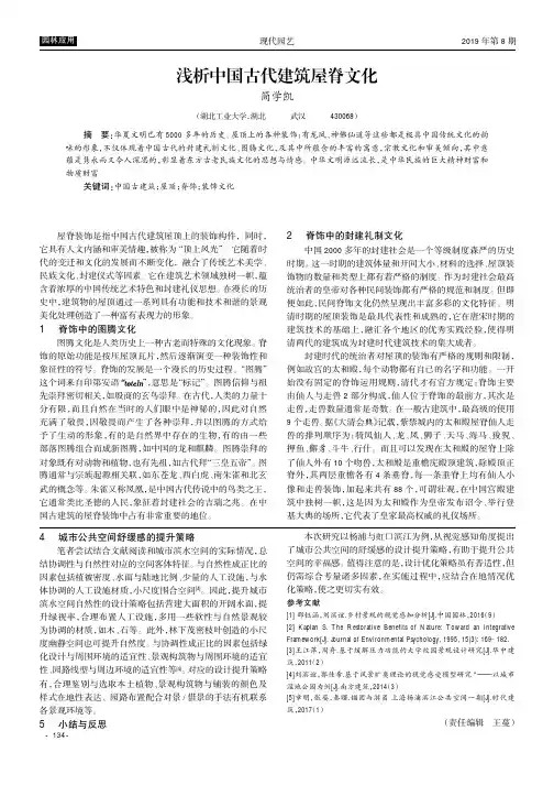 浅析中国古代建筑屋脊文化