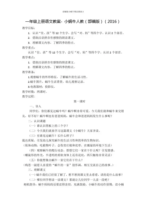部编版小蜗牛精品教案2