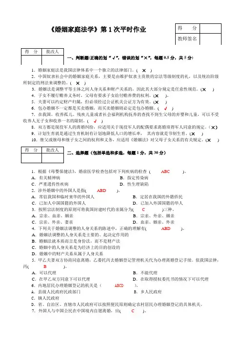 婚姻法作业1参考答案