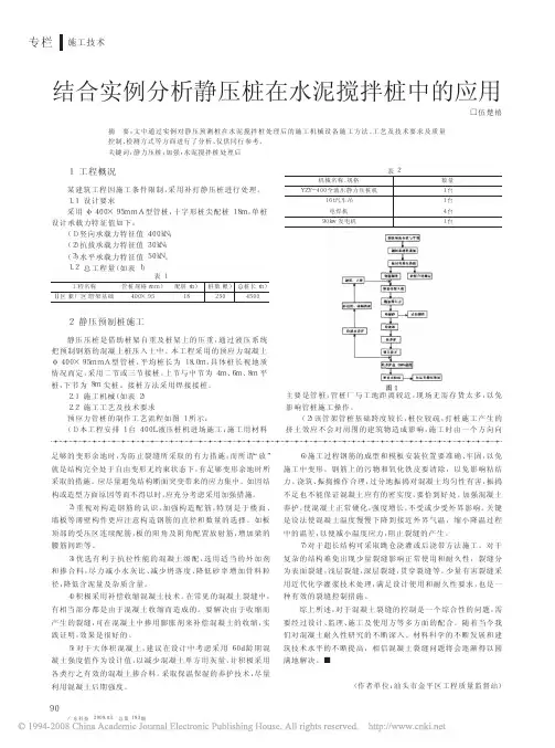 结合实例分析静压桩在水泥搅拌桩中的应用