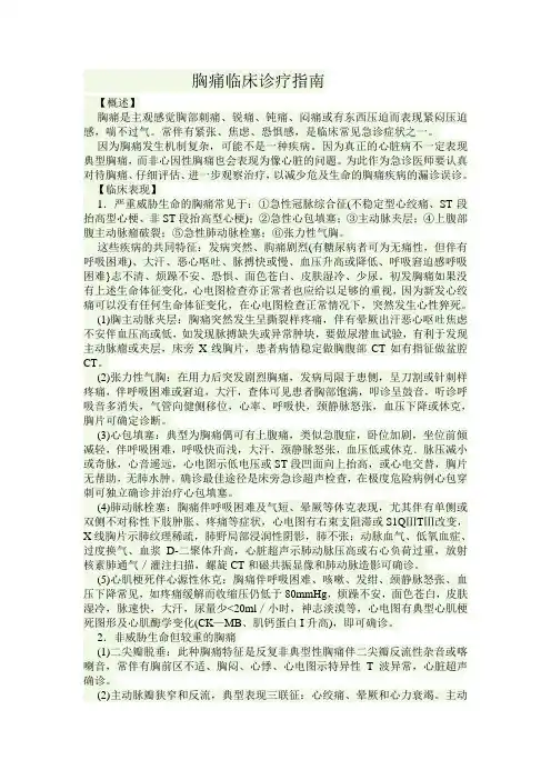 胸痛临床诊疗指南
