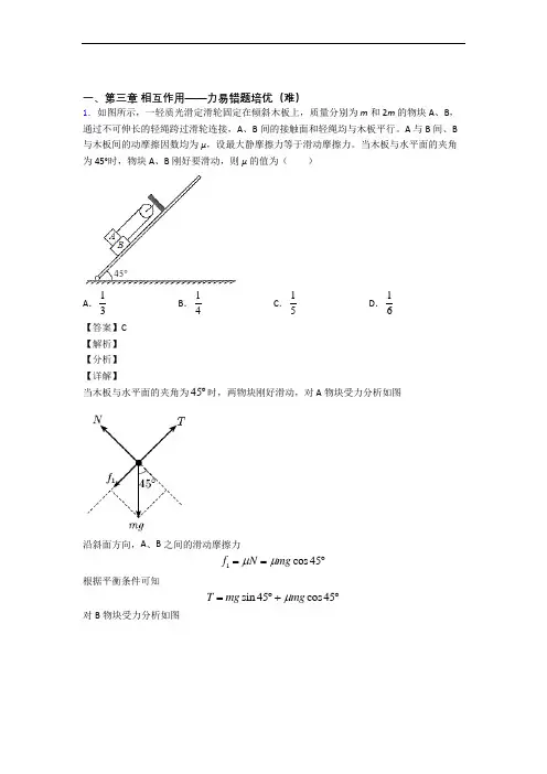 高一第三章 相互作用——力单元测试与练习(word解析版)