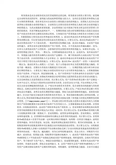 企业财务分析与评价