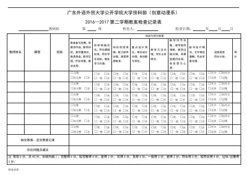 教案检查记录表最新版