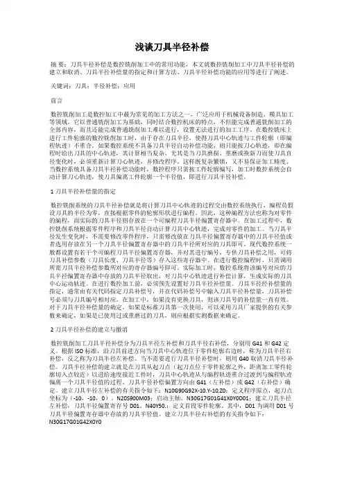 浅谈刀具半径补偿