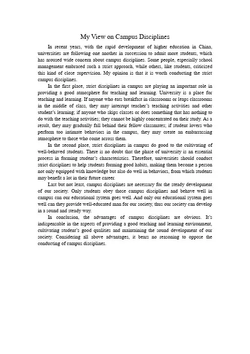 My View on Campus Discipline
