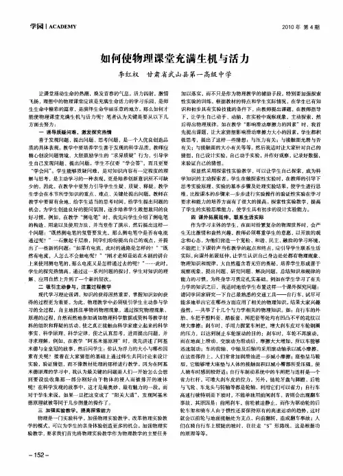 如何使物理课堂充满生机与活力