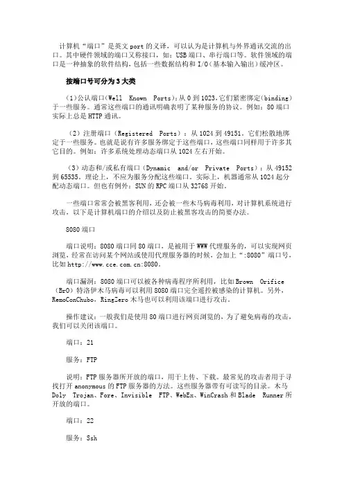 打开和关闭常见端口