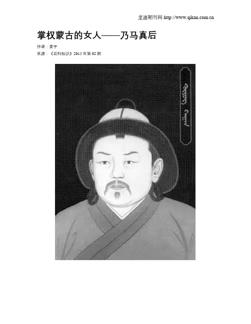 掌权蒙古的女人——乃马真后