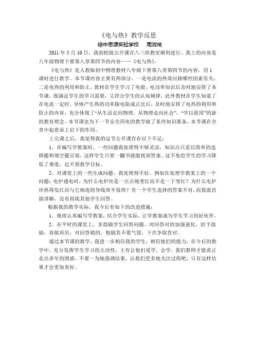 电与热 教学反思