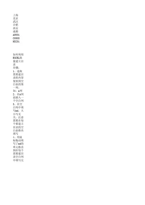 excel批量创建目录