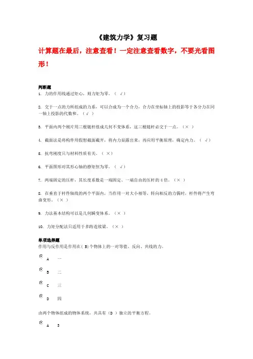 建筑力学 电大考试题库答案