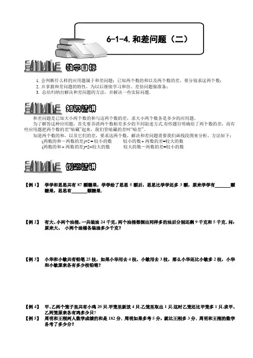 小学数学竞赛:和差问题(二).学生版解题技巧 培优 易错 难